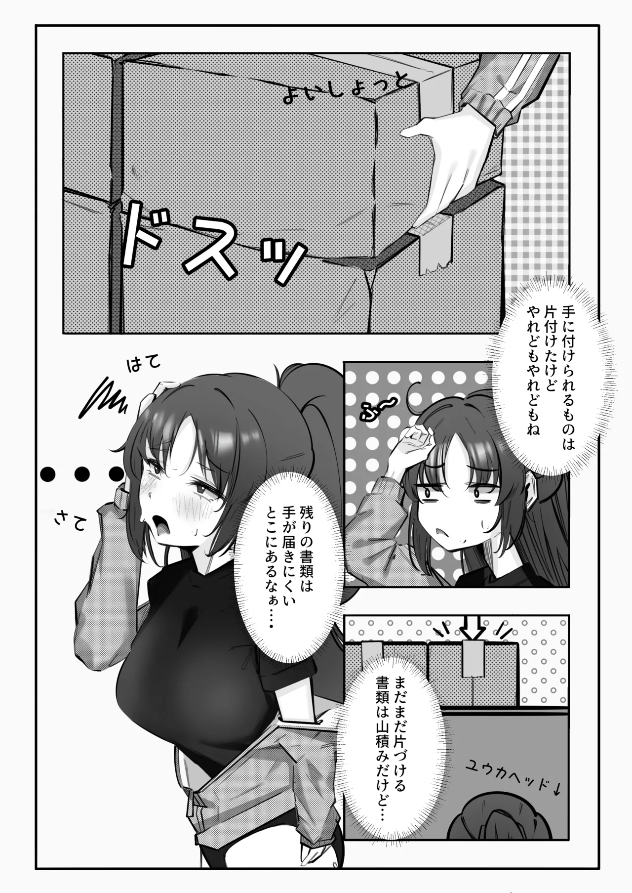 テイムxテイムxテイム Page.5