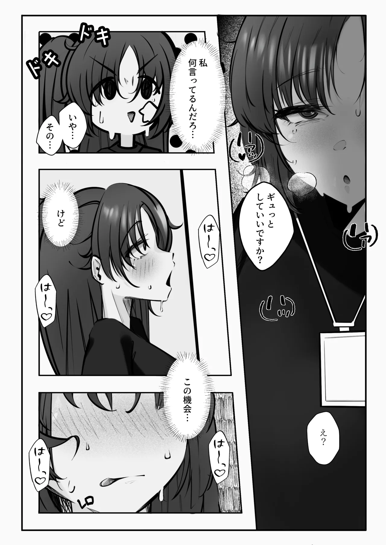 テイムxテイムxテイム Page.7
