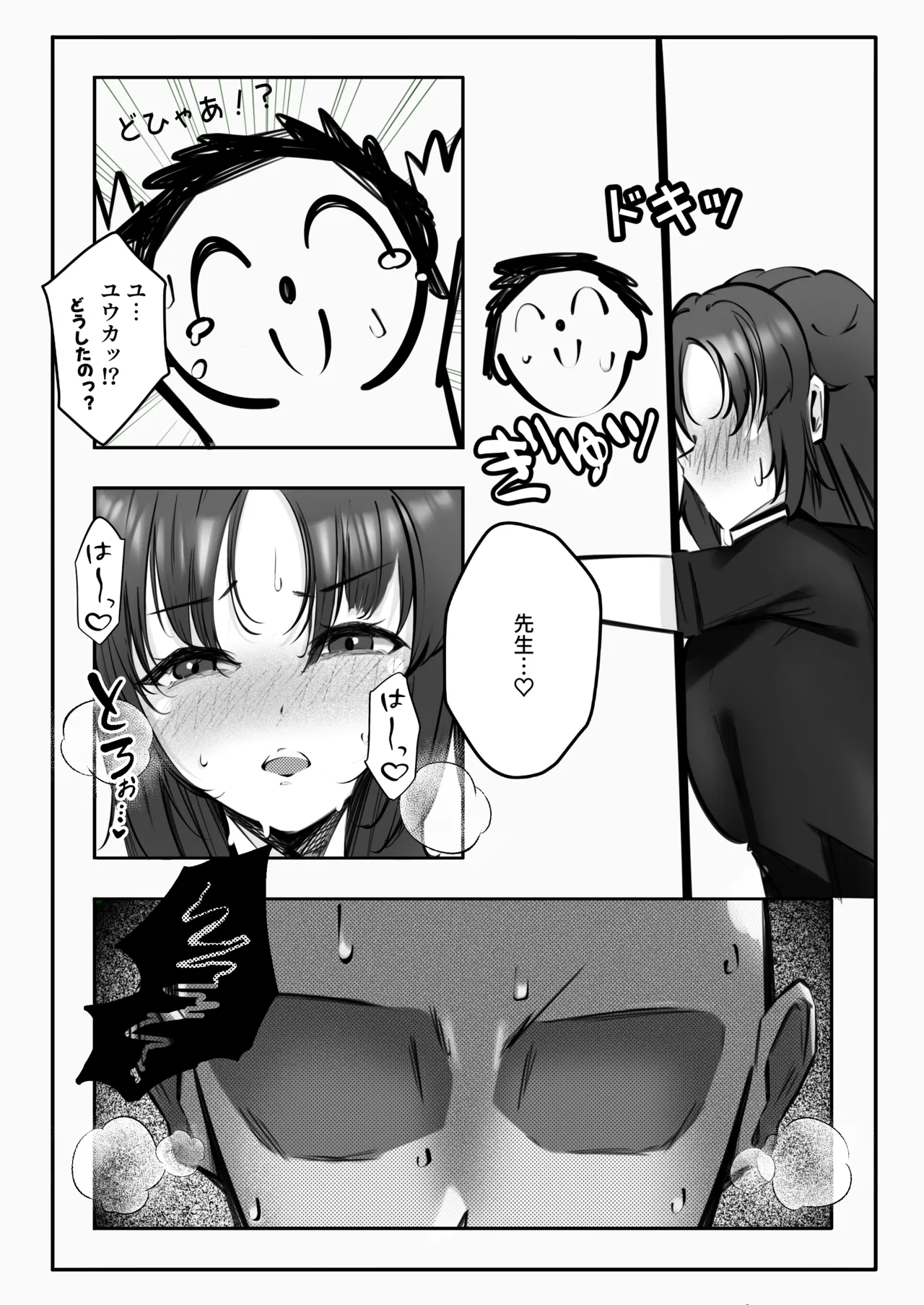 テイムxテイムxテイム Page.8