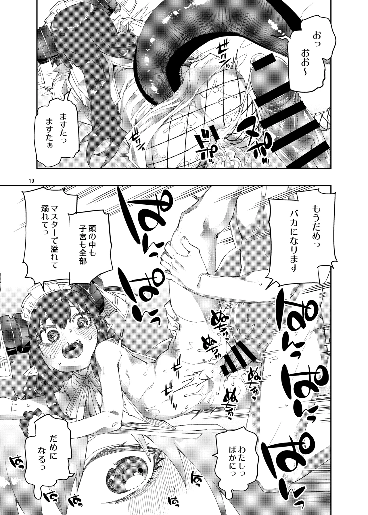 終焉を統べる嬌宴 Page.20