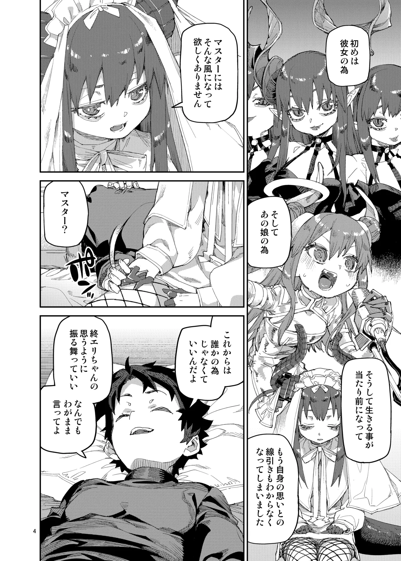 終焉を統べる嬌宴 Page.5