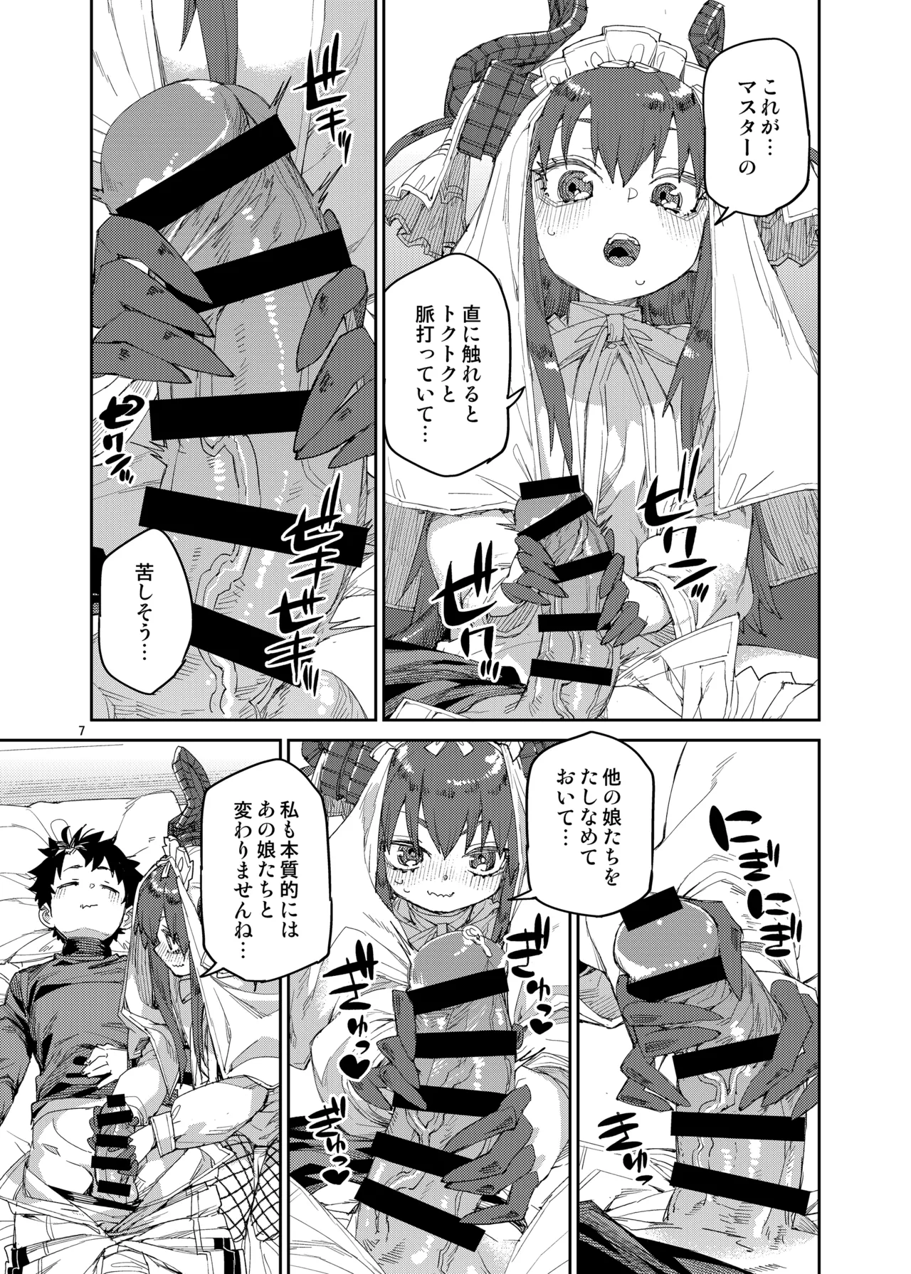 終焉を統べる嬌宴 Page.8