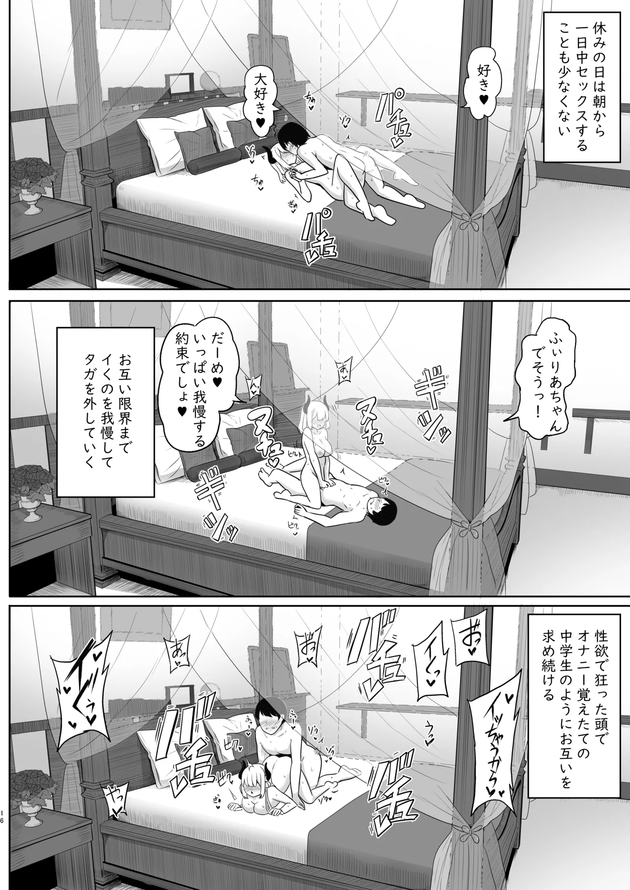 今日もい〜っぱいえっちしようね Page.15