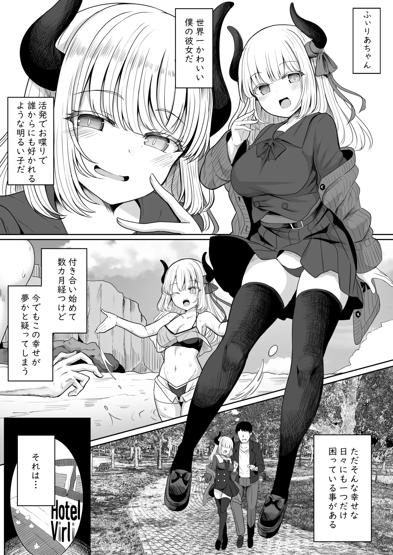 今日もい〜っぱいえっちしようね Page.2