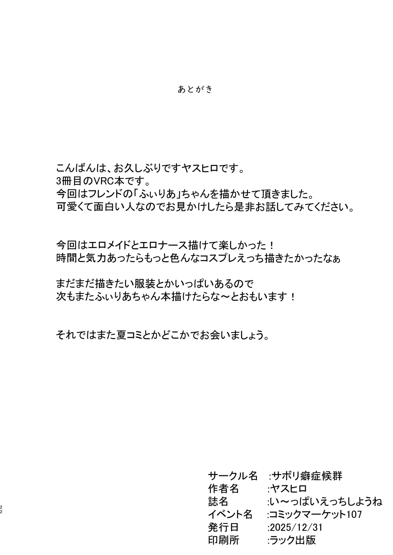 今日もい〜っぱいえっちしようね Page.21