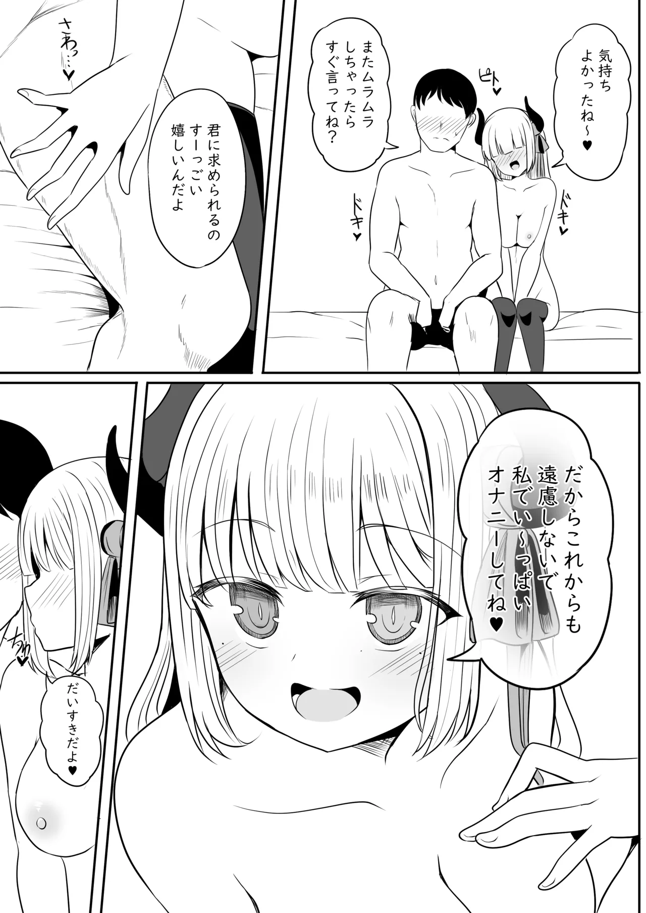 今日もい〜っぱいえっちしようね Page.31