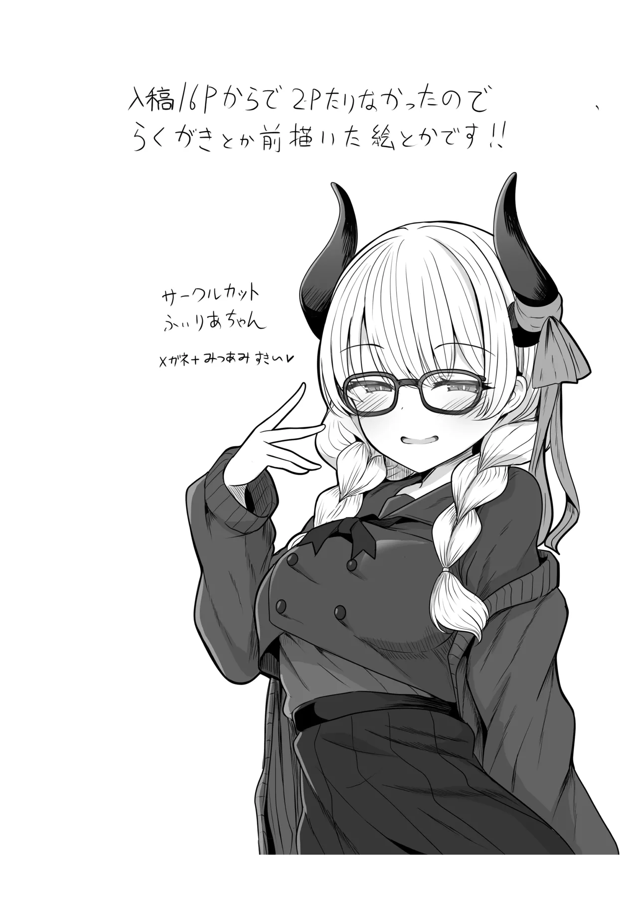 今日もい〜っぱいえっちしようね Page.32