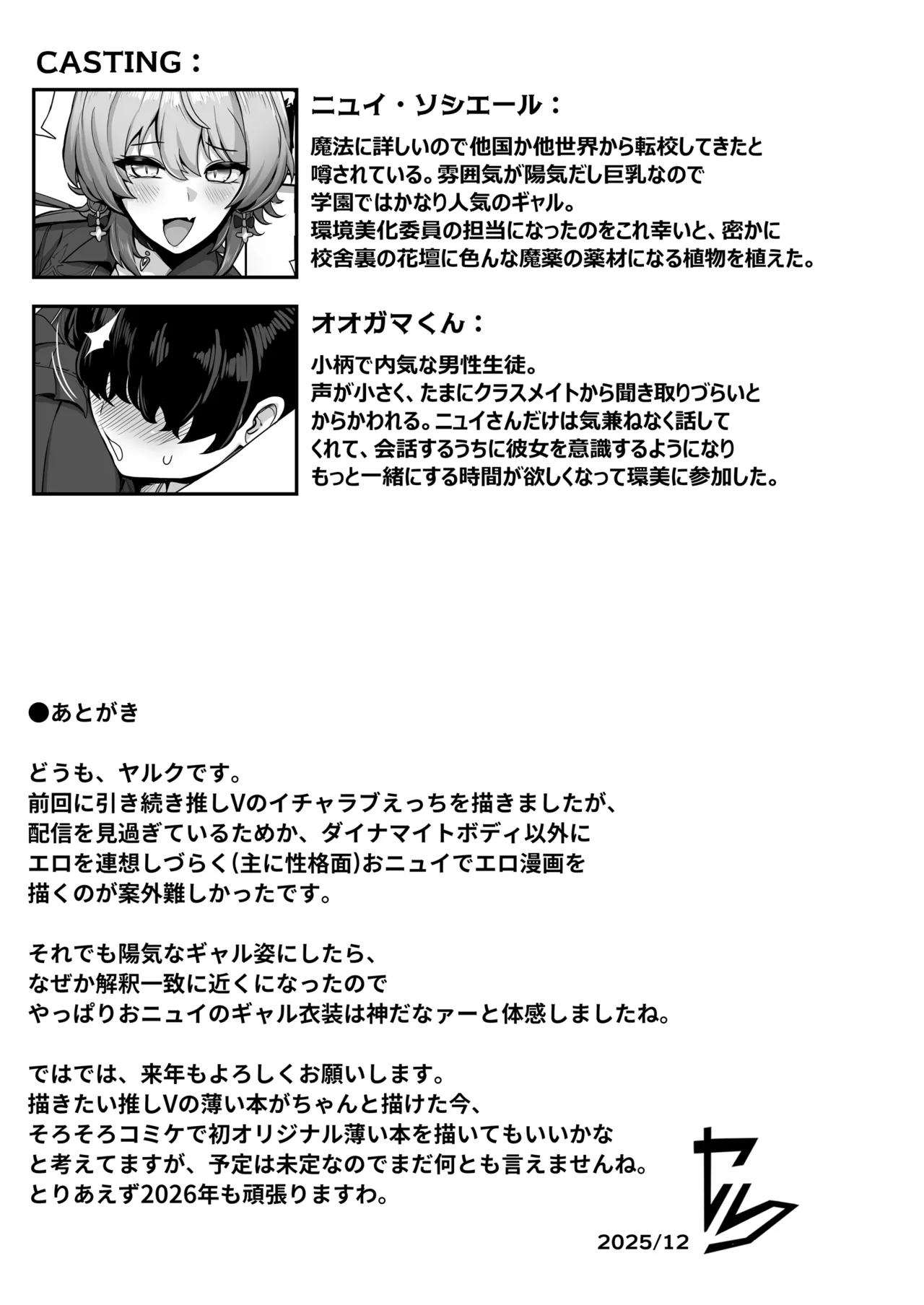 若き魔女の情炎 Page.32
