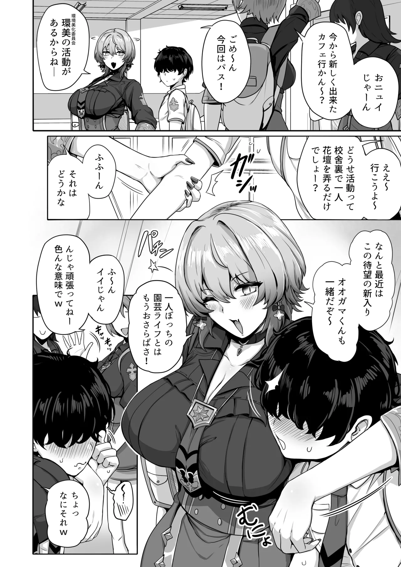 若き魔女の情炎 Page.5