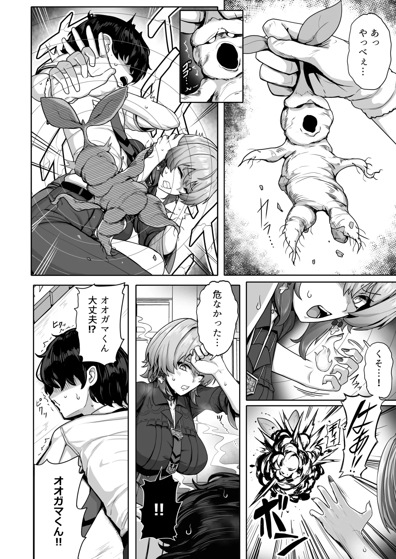 若き魔女の情炎 Page.7