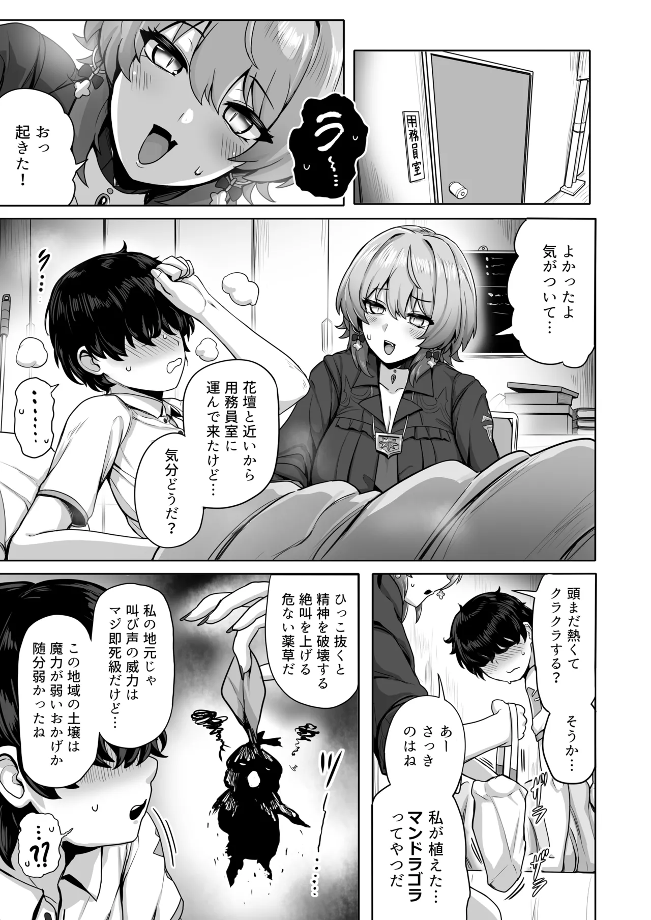 若き魔女の情炎 Page.8