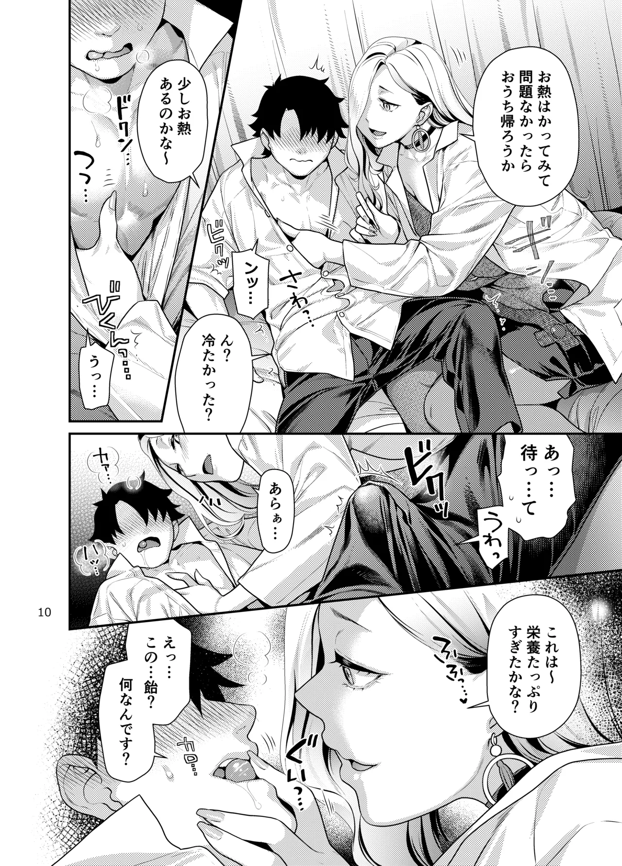 保健室のおみぃさん Page.10