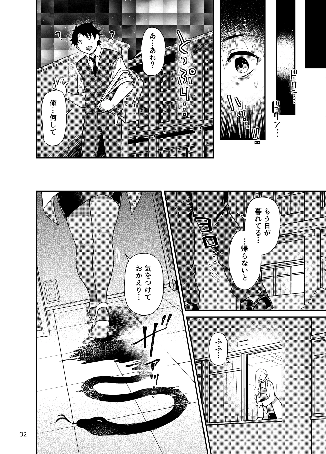 保健室のおみぃさん Page.32