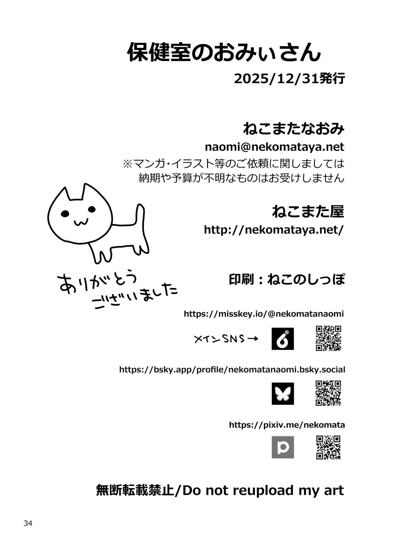 保健室のおみぃさん Page.34