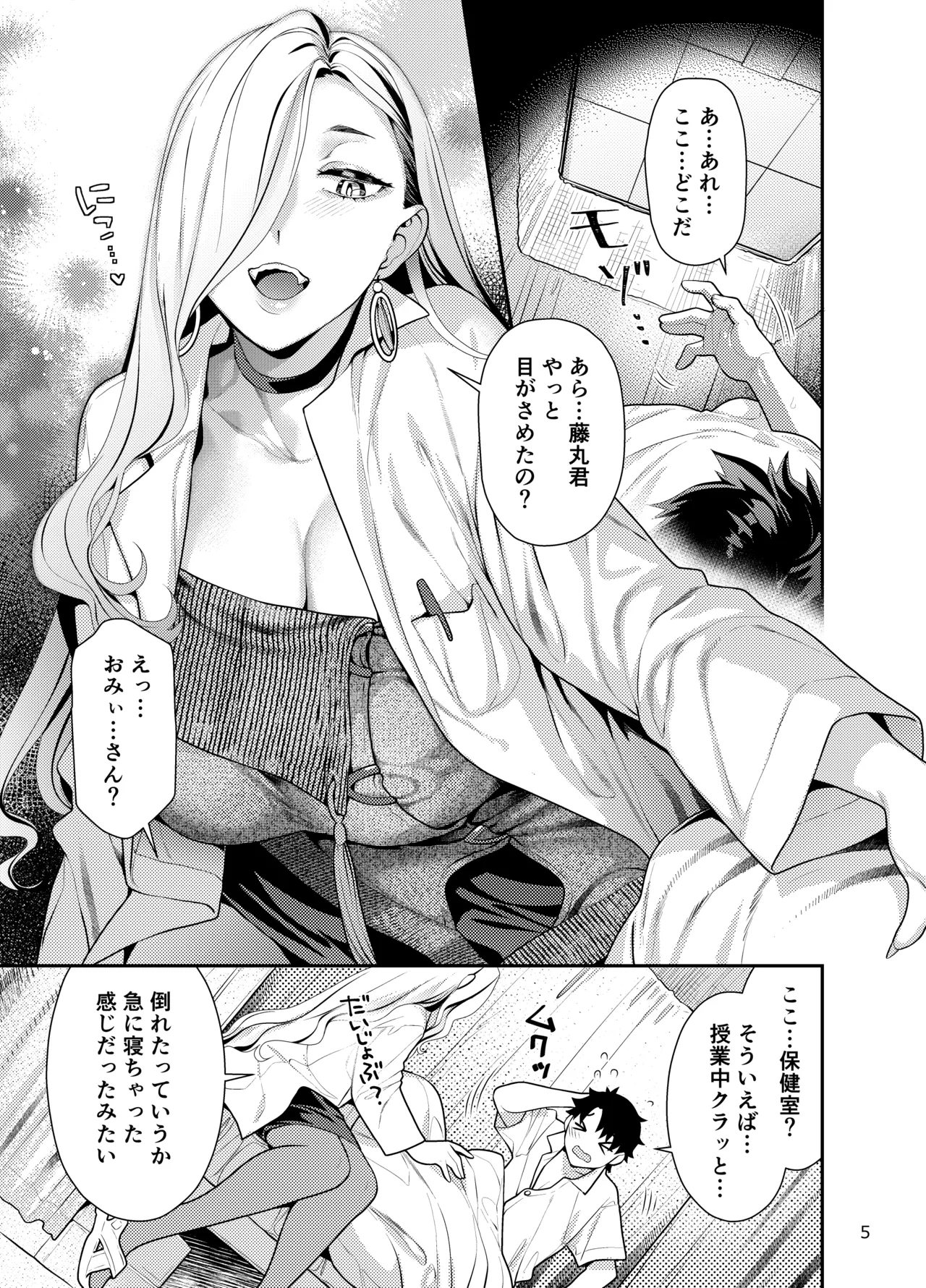 保健室のおみぃさん Page.5