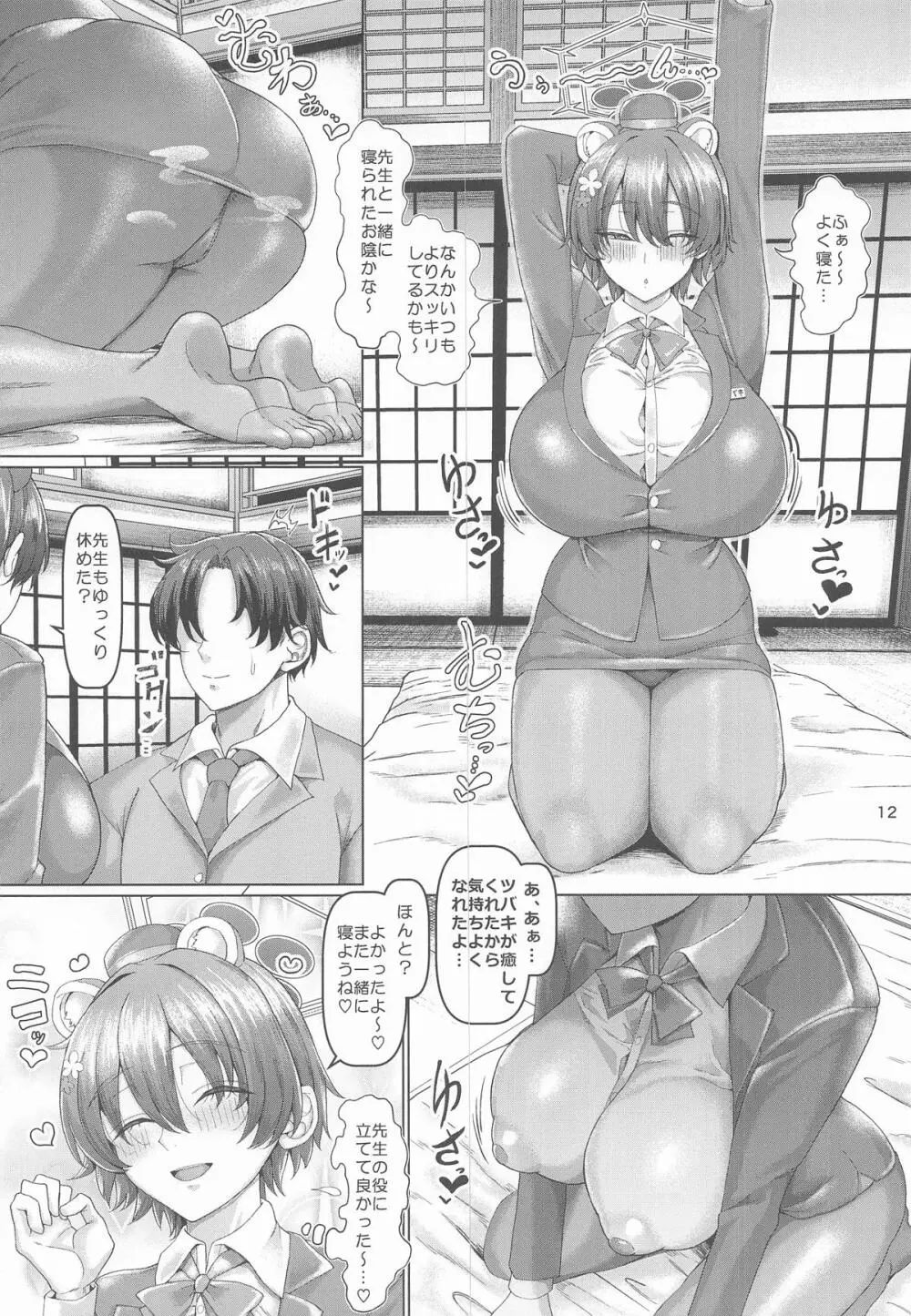 やわらかおふとん安眠ガイド Page.13