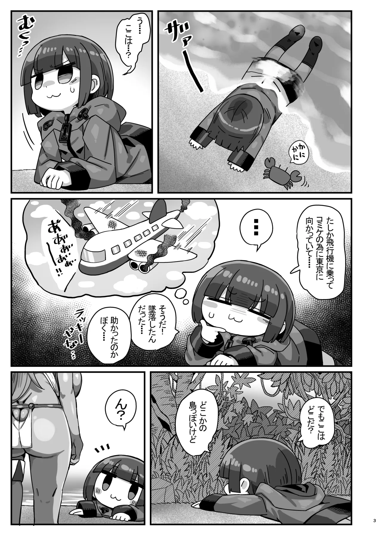 褐色民族に捕まったかにかま本 Page.2