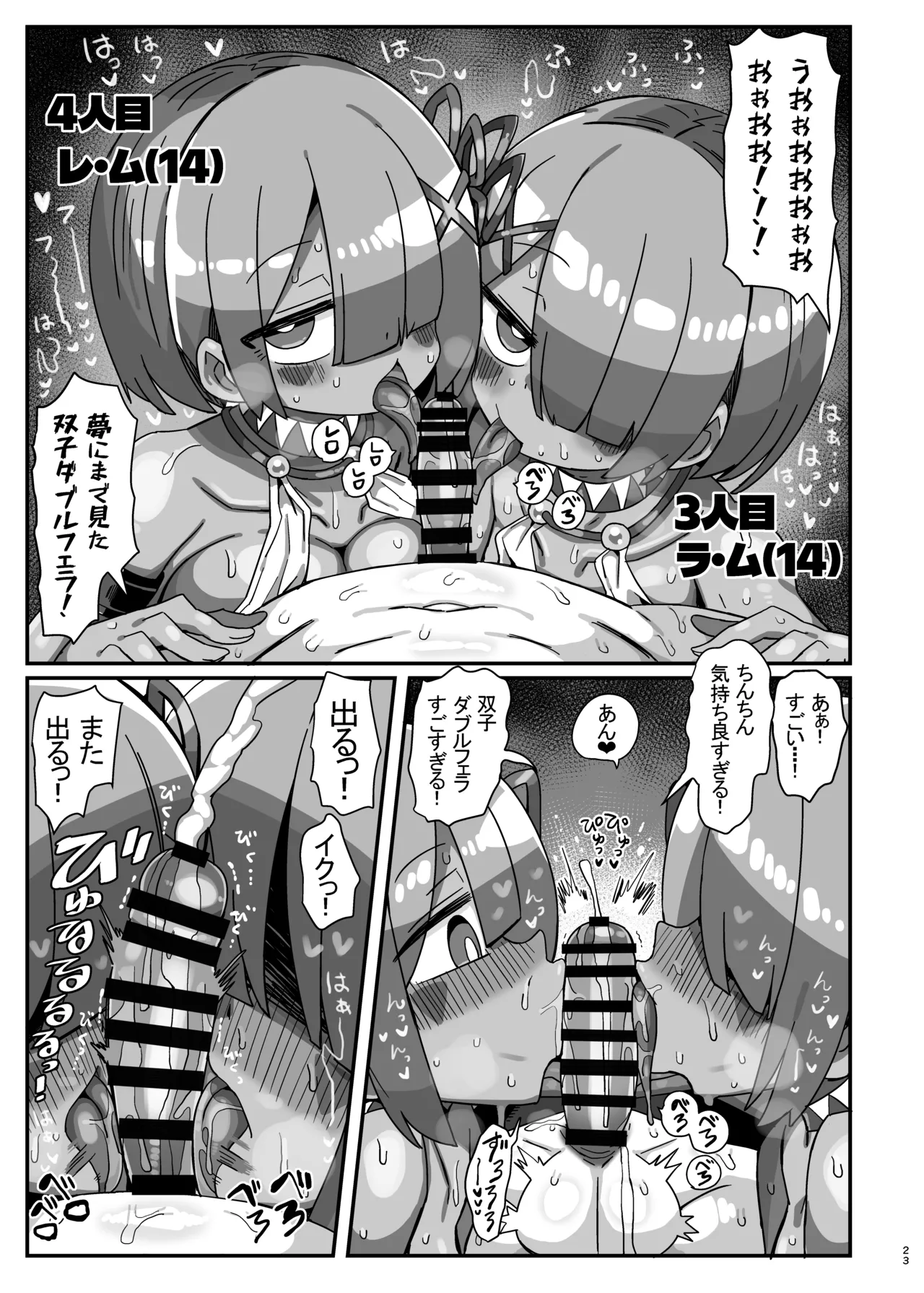 褐色民族に捕まったかにかま本 Page.22