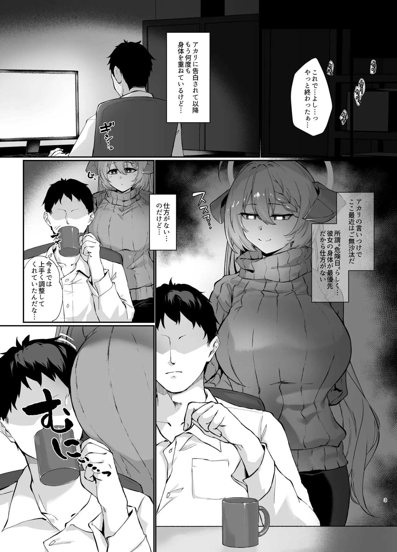 美食家の秘め事 4 Page.2