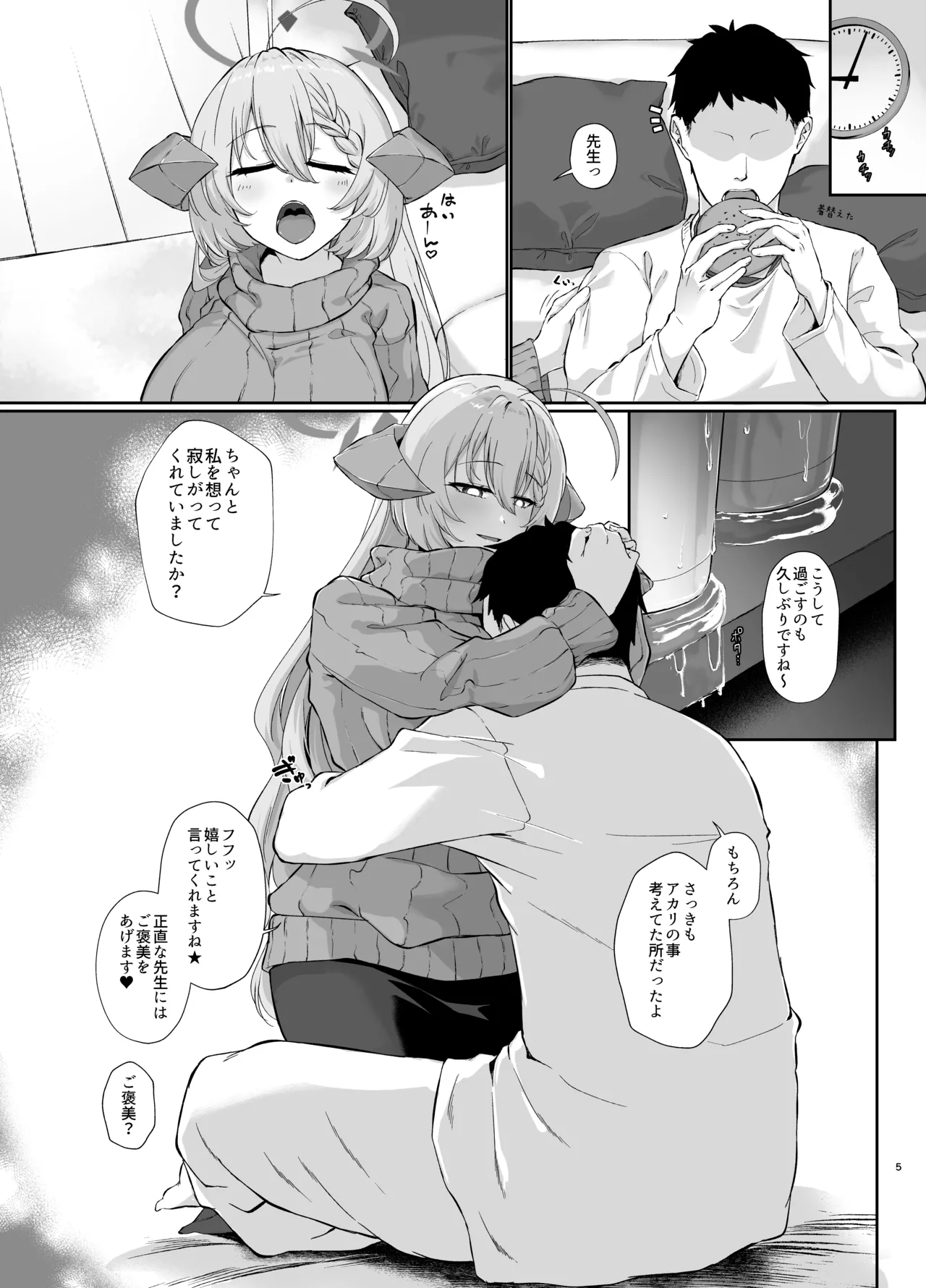 美食家の秘め事 4 Page.4