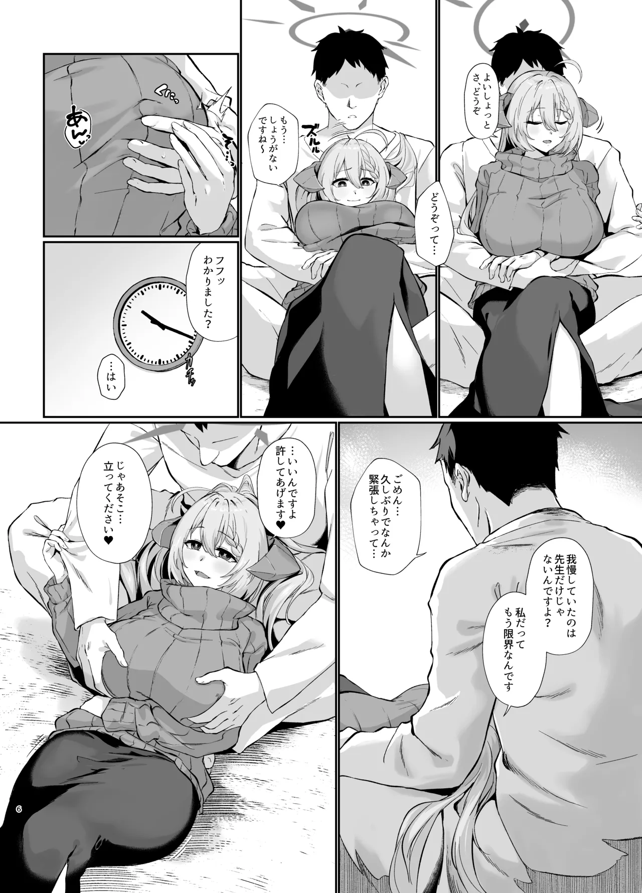 美食家の秘め事 4 Page.5