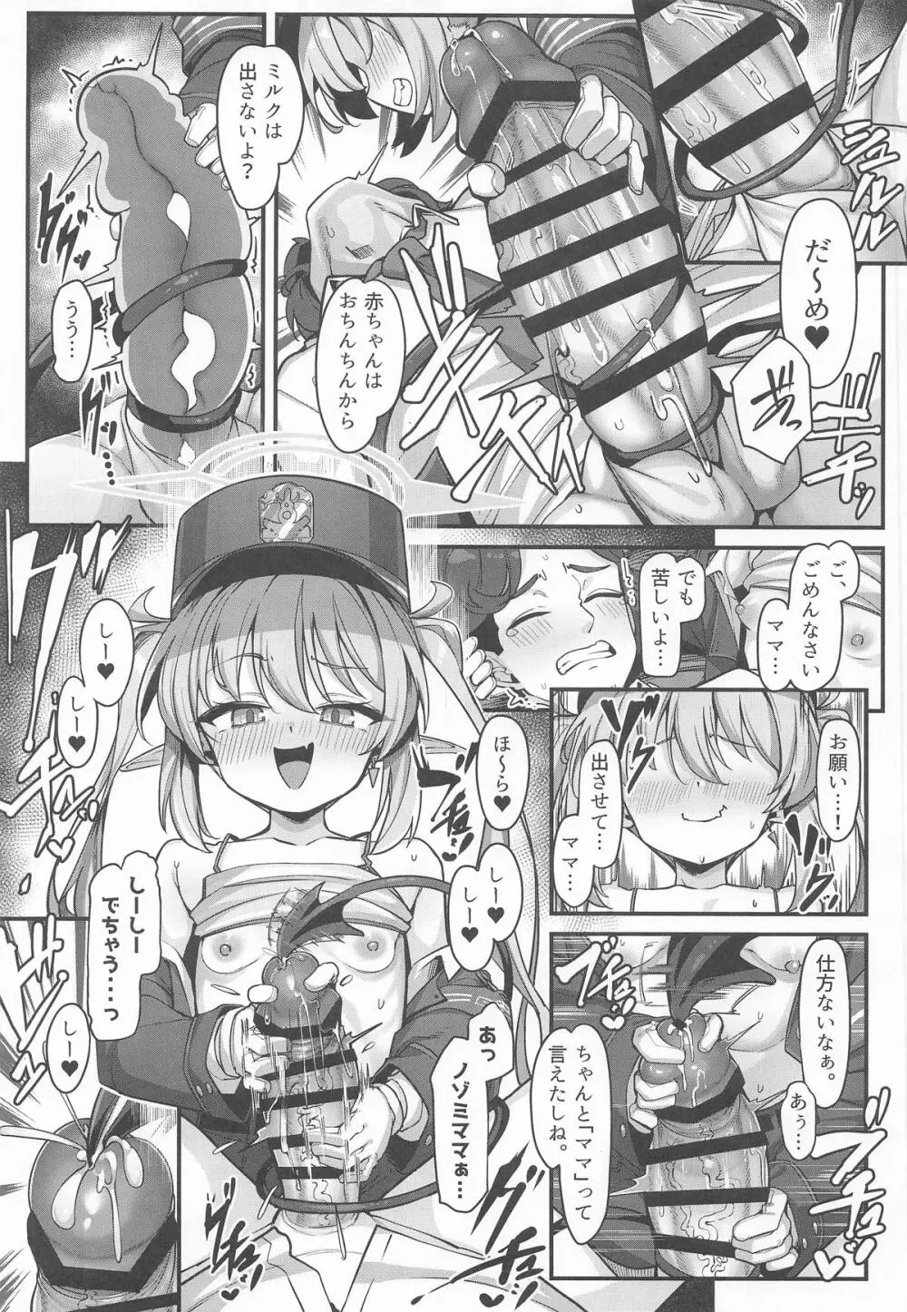 橘ノゾミにバブってオギャってたら襲われちゃった話 Page.11