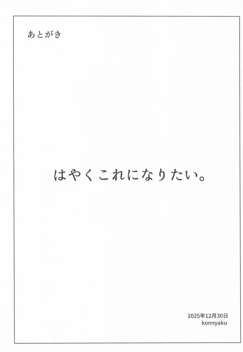 橘ノゾミにバブってオギャってたら襲われちゃった話 Page.23