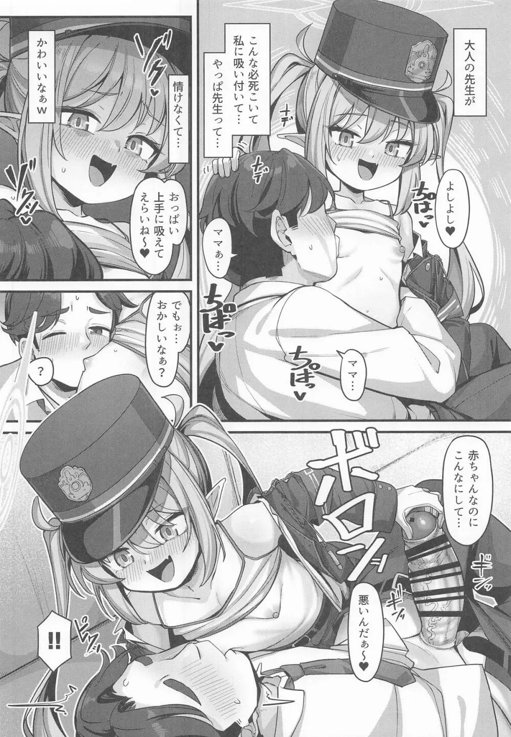 橘ノゾミにバブってオギャってたら襲われちゃった話 Page.8