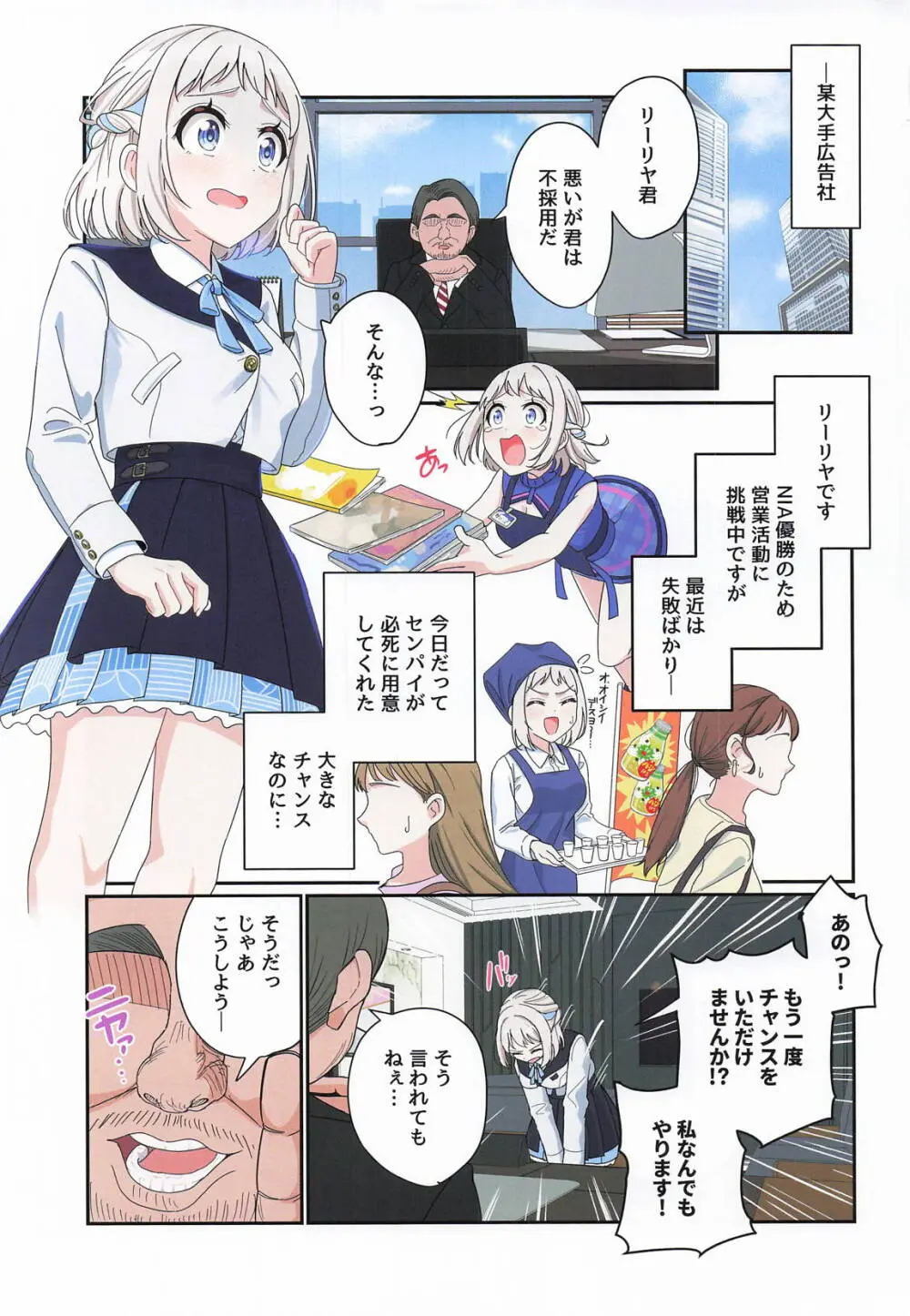 営業大成功です センパイッ♡♡ Page.2