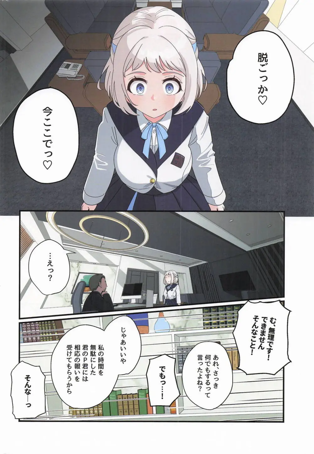 営業大成功です センパイッ♡♡ Page.3