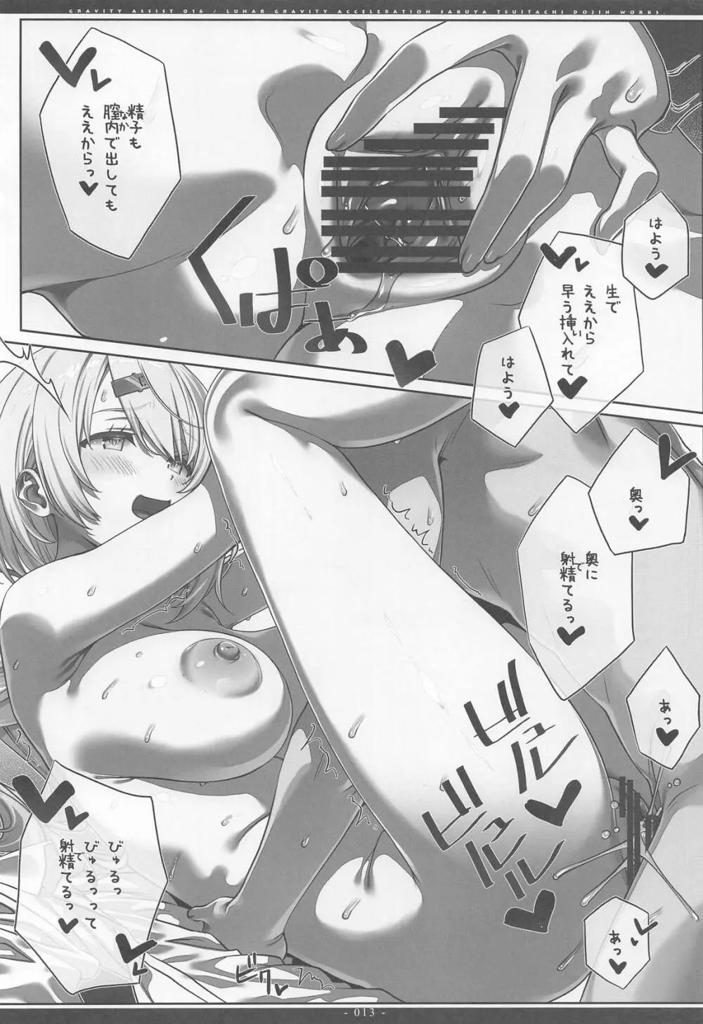 Gravity assist 016 一回、エッチした相手とは、エッチへのハードルが下がるねって話。 Page.12