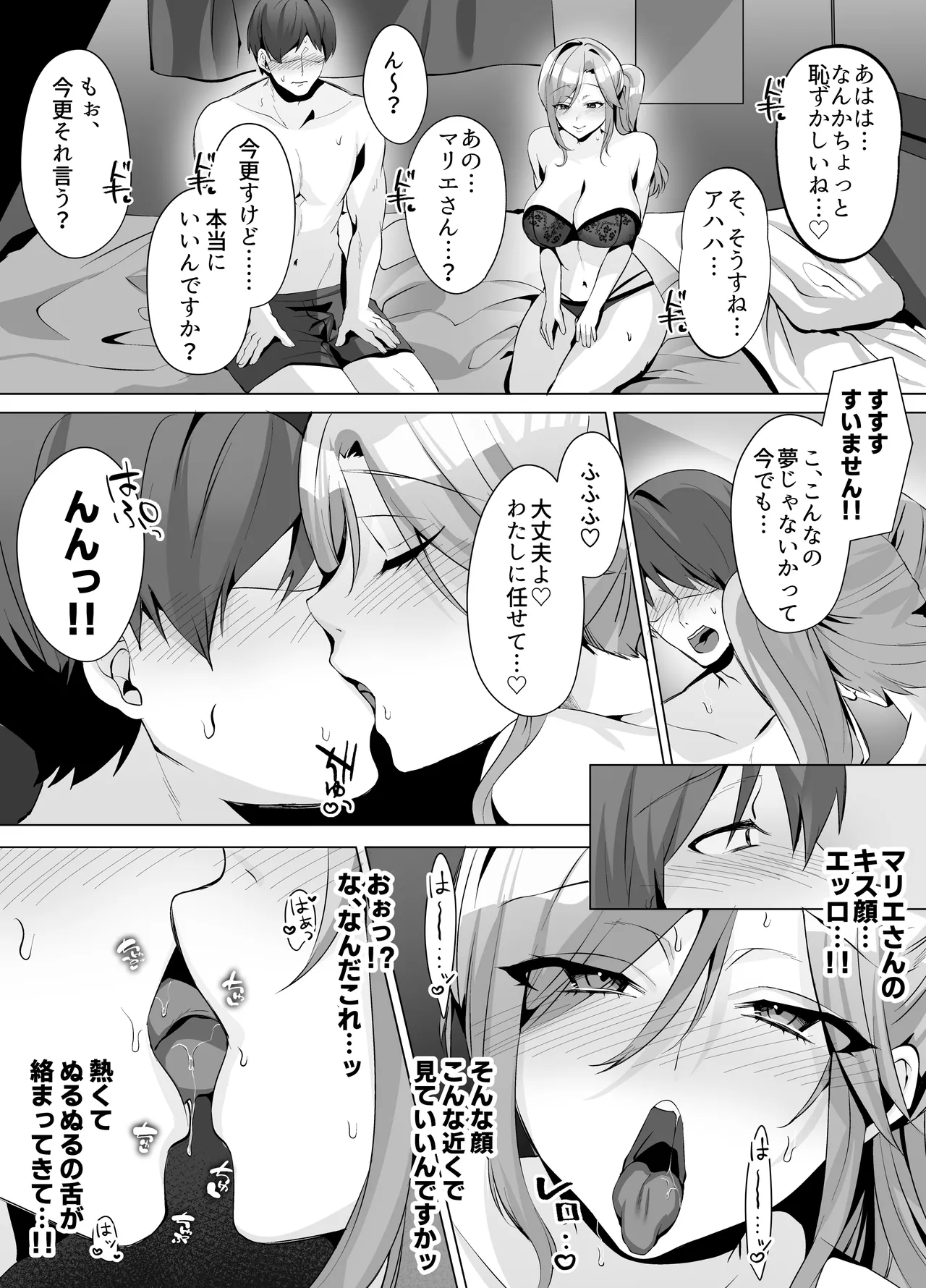 隣人がギャルママってサイコーじゃな〜い？ Page.15