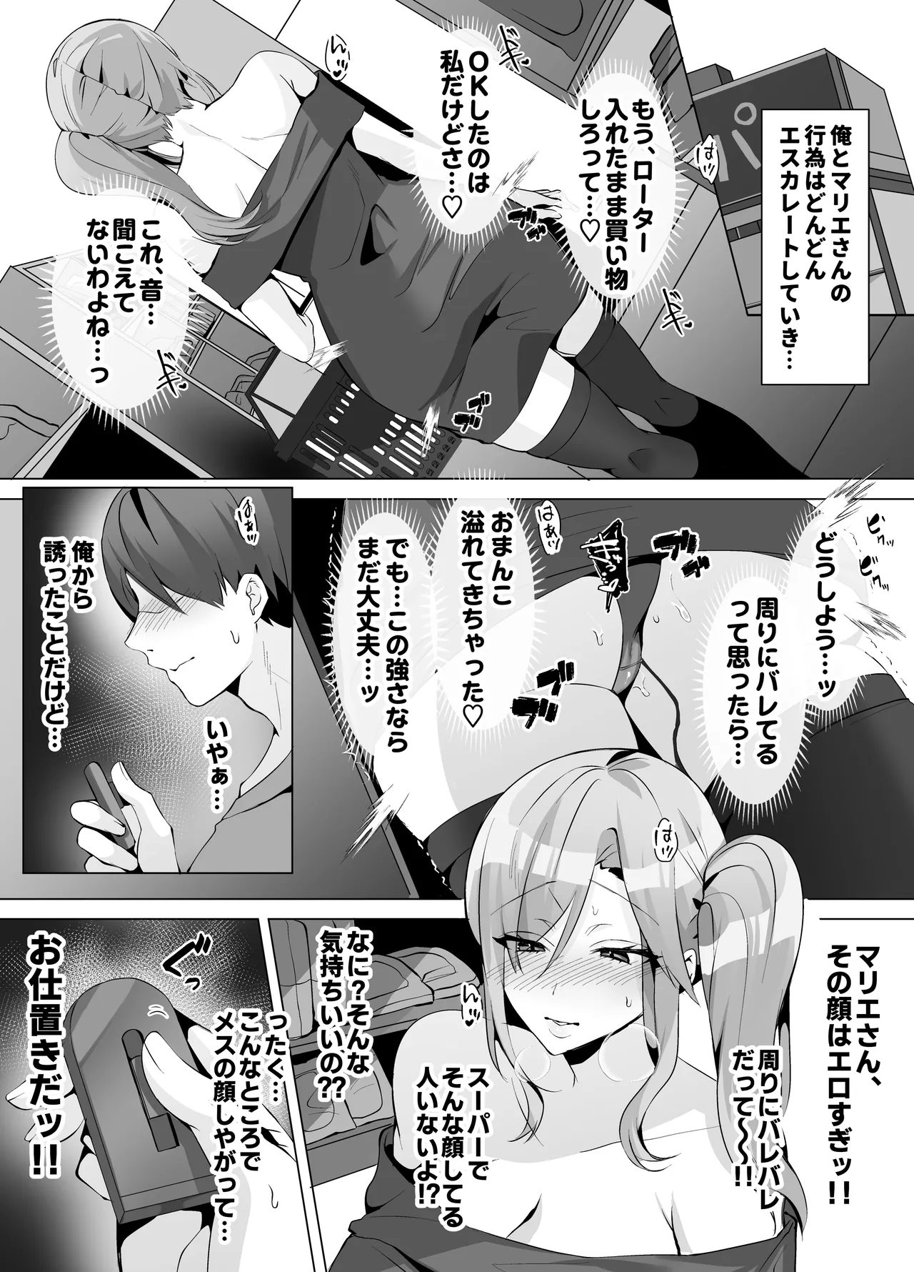 隣人がギャルママってサイコーじゃな〜い？ Page.28