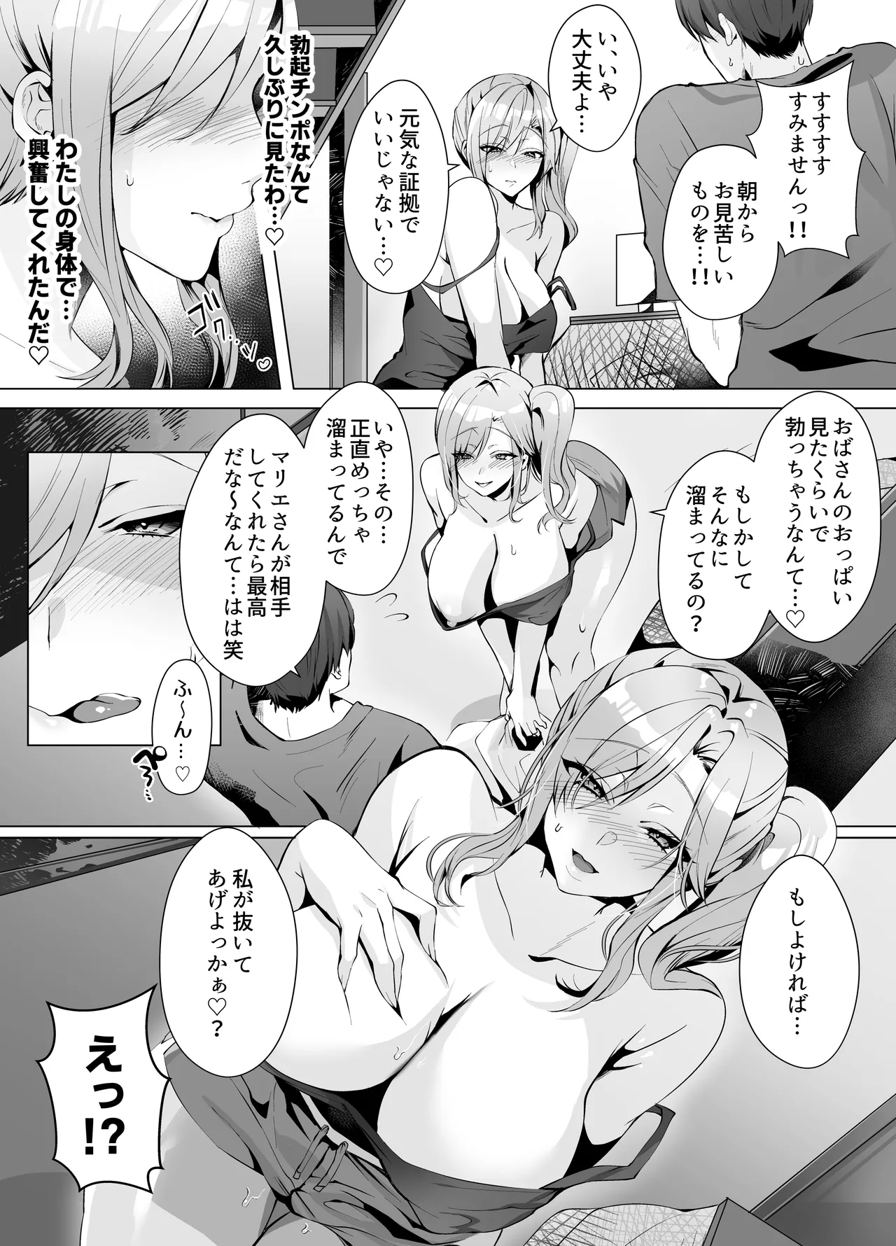 隣人がギャルママってサイコーじゃな〜い？ Page.6