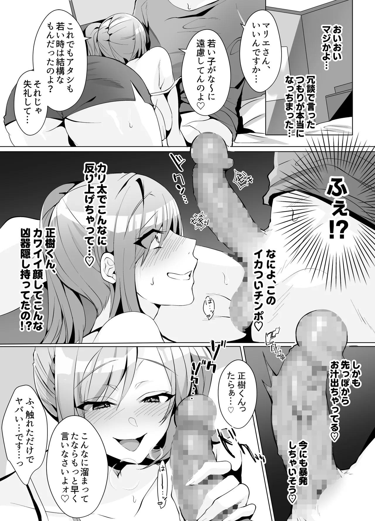 隣人がギャルママってサイコーじゃな〜い？ Page.7