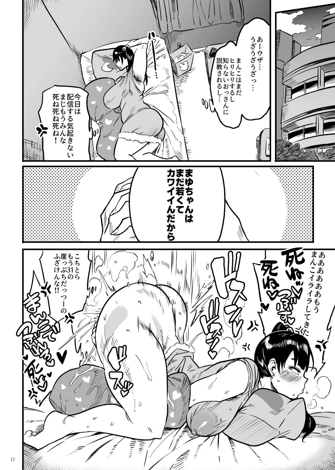 地雷系病み女子は純愛の夢を見るか？ Page.11