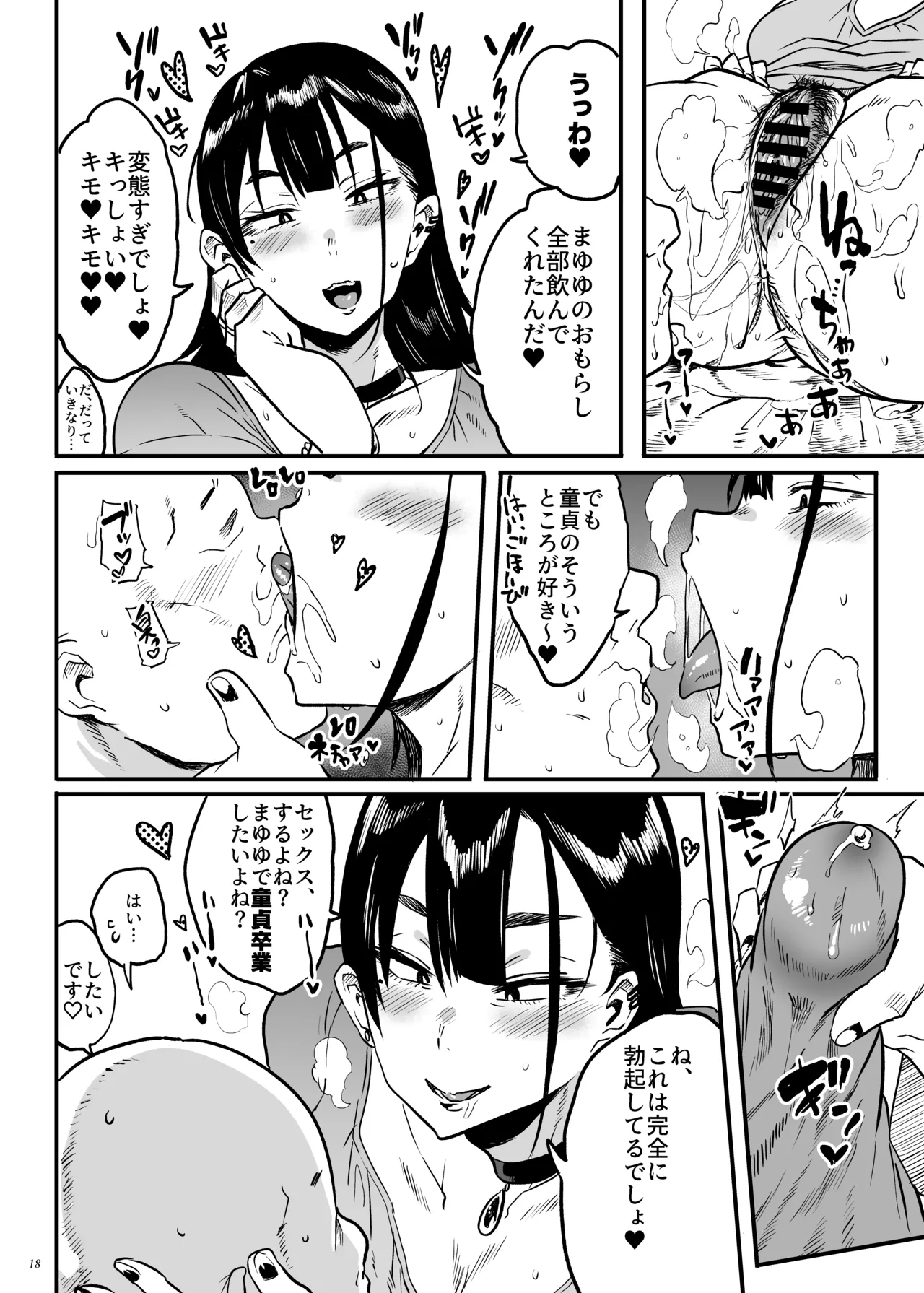 地雷系病み女子は純愛の夢を見るか？ Page.17