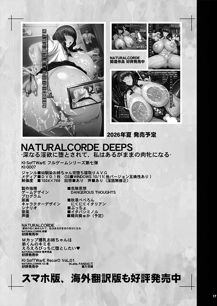 KI-RecenT SP:05 NATURALCORDE DEEPS Page.17