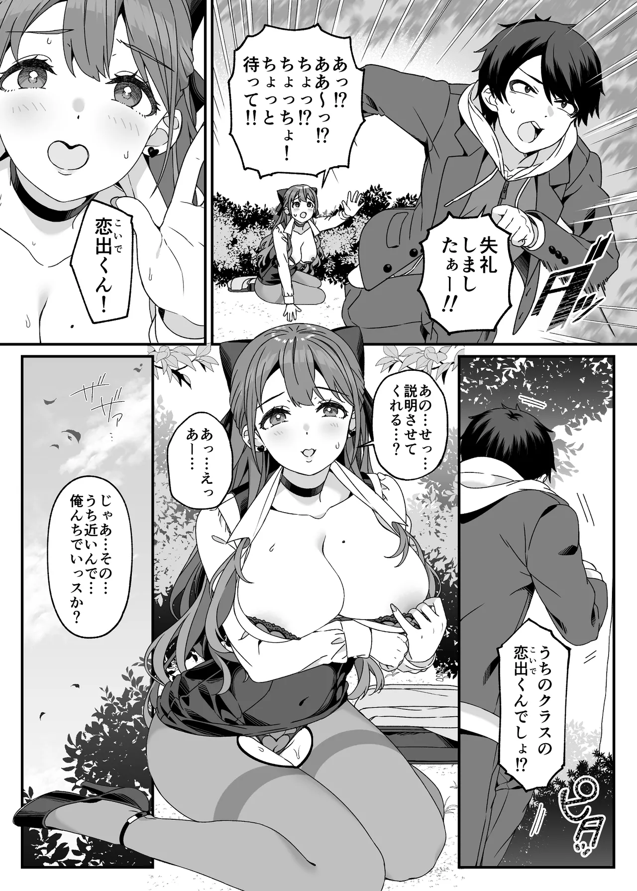 マリア先生の生徒には言えない秘密の事情 Page.11