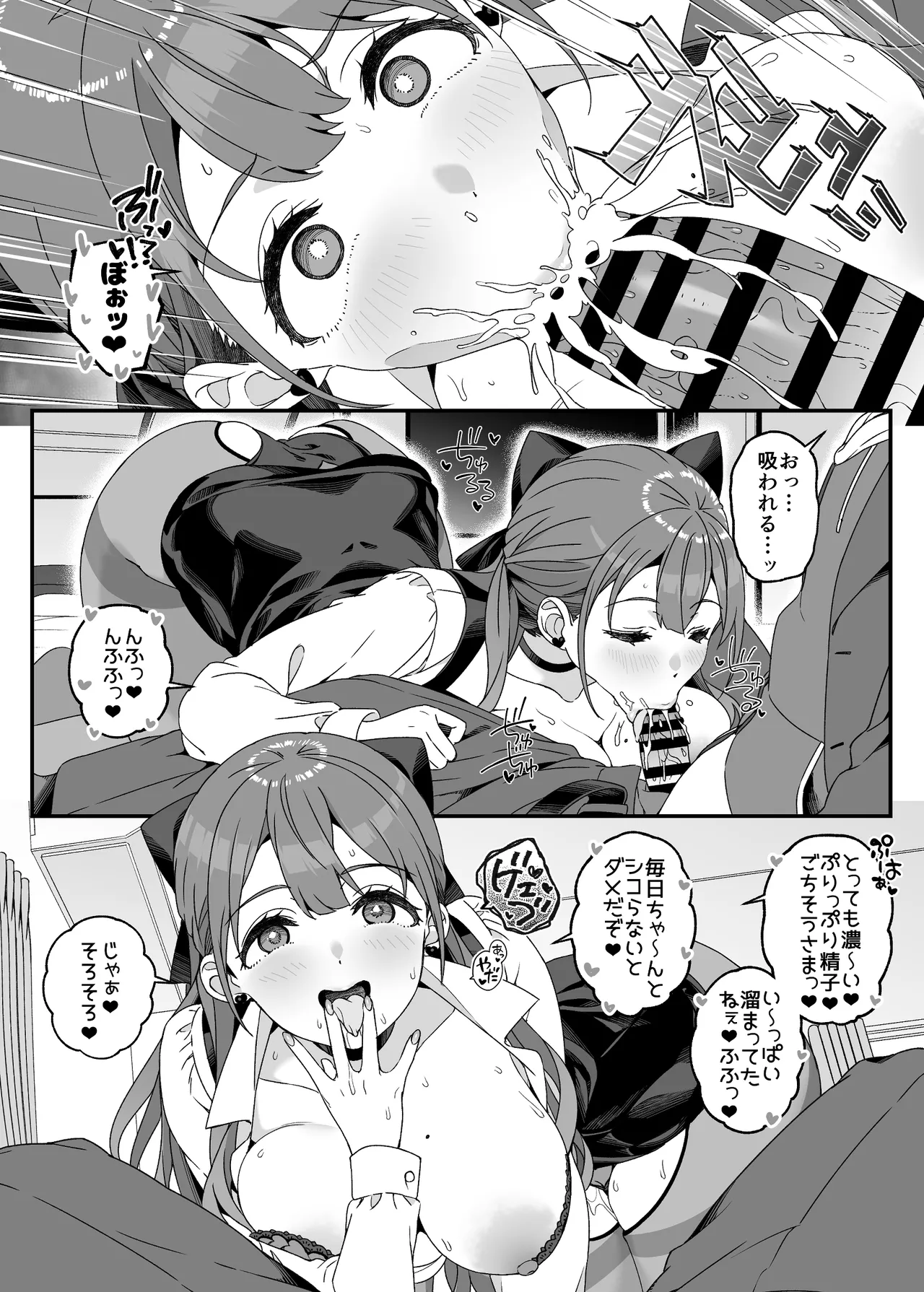 マリア先生の生徒には言えない秘密の事情 Page.18