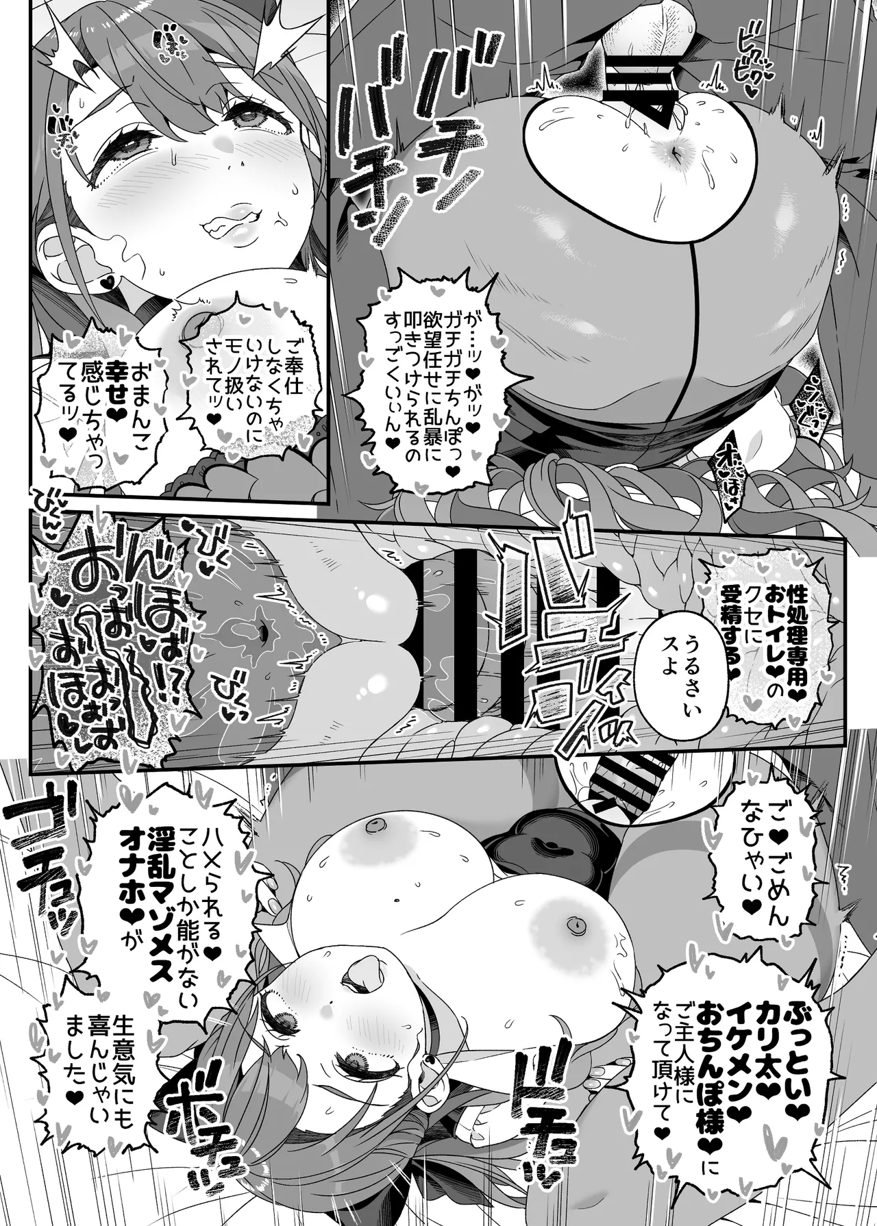 マリア先生の生徒には言えない秘密の事情 Page.27