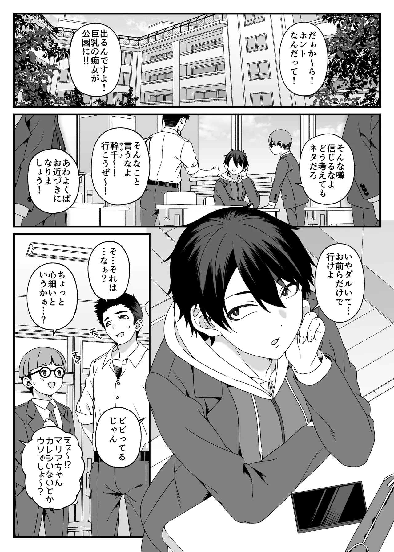 マリア先生の生徒には言えない秘密の事情 Page.5