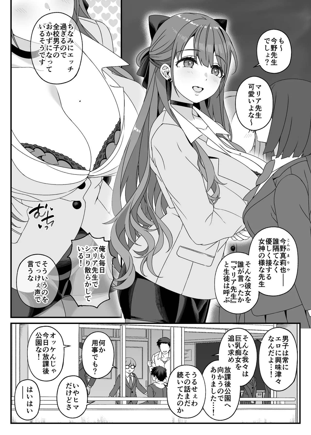 マリア先生の生徒には言えない秘密の事情 Page.6