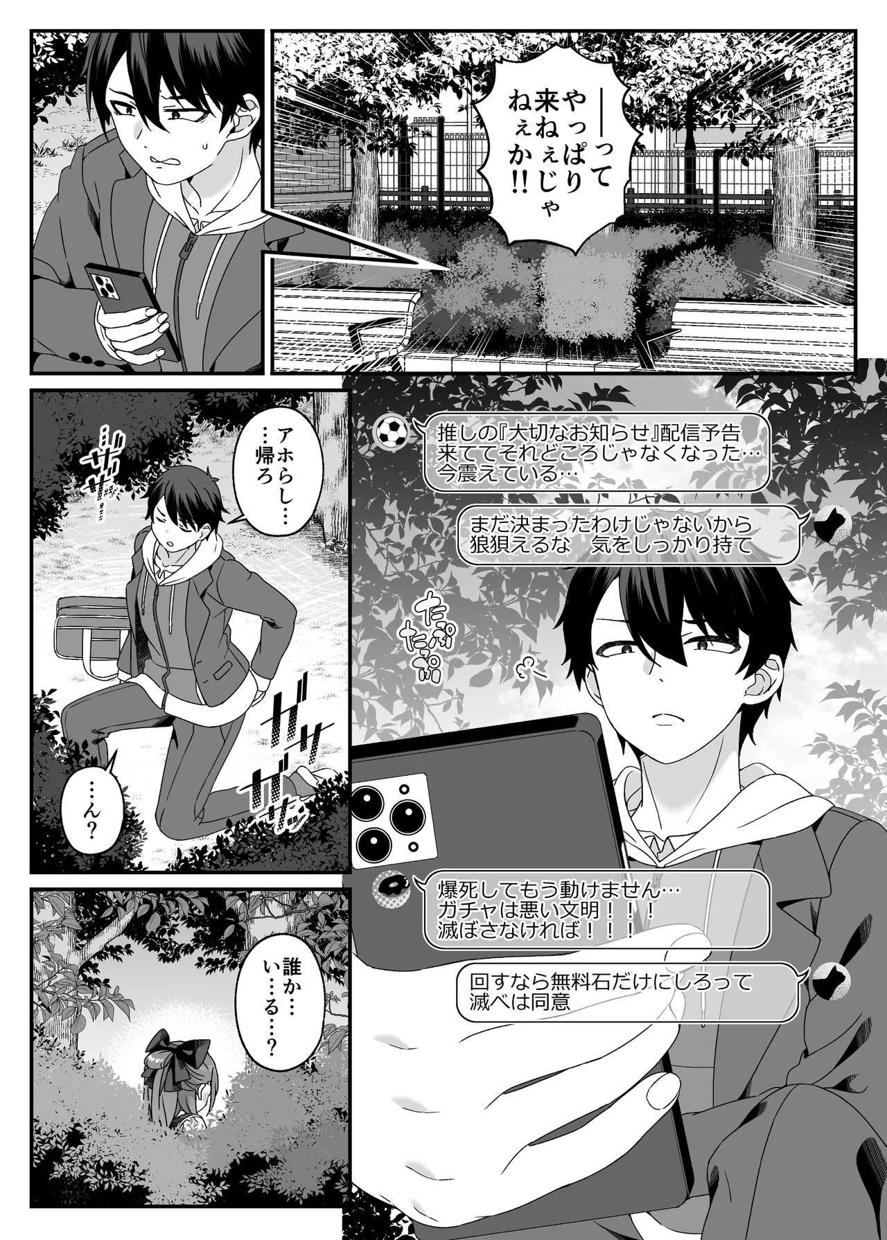 マリア先生の生徒には言えない秘密の事情 Page.7
