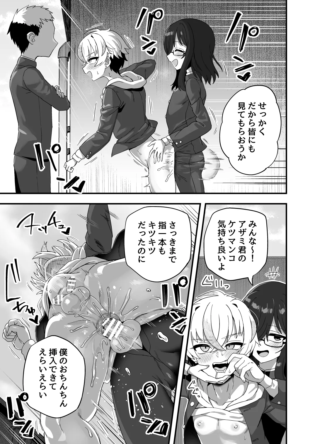 時間停止能力者VS不良少年 Page.10