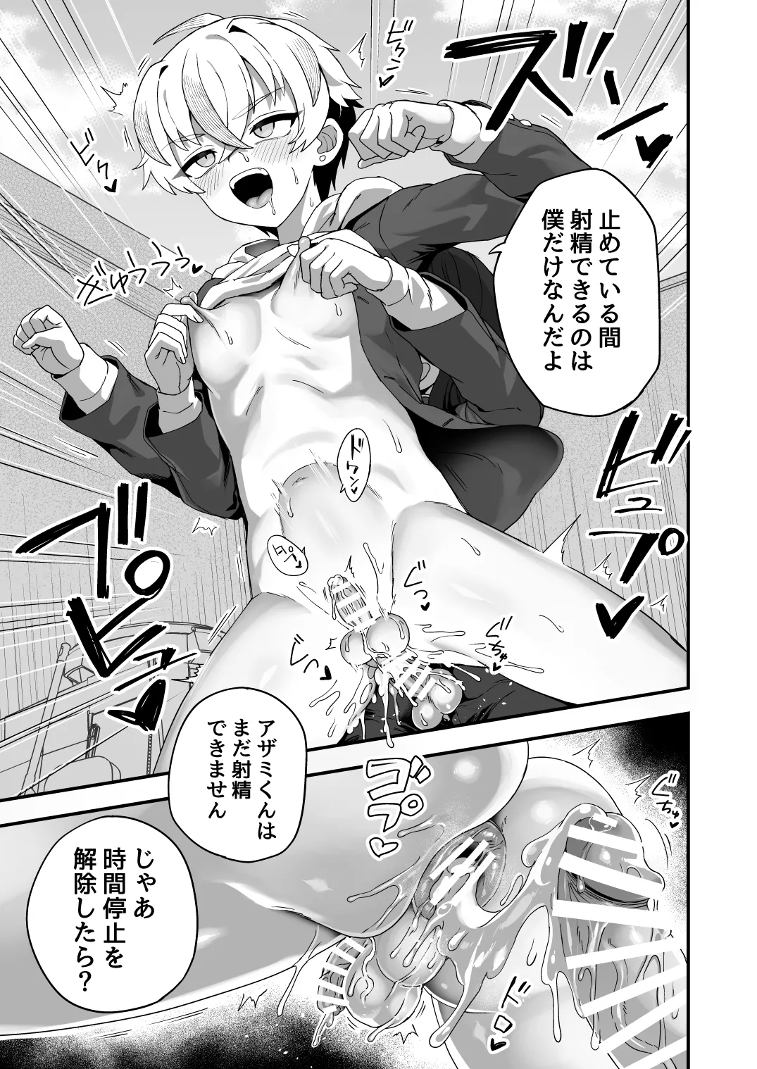 時間停止能力者VS不良少年 Page.12