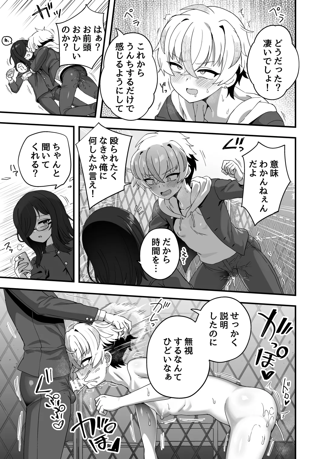 時間停止能力者VS不良少年 Page.14