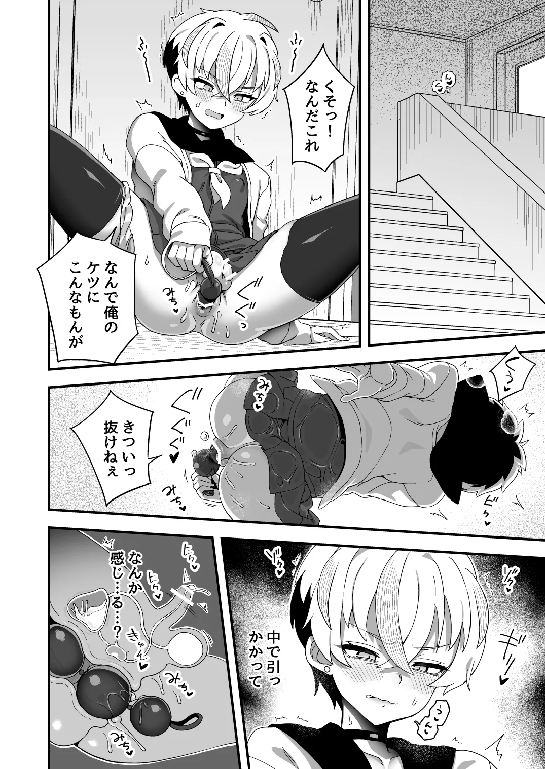 時間停止能力者VS不良少年 Page.25
