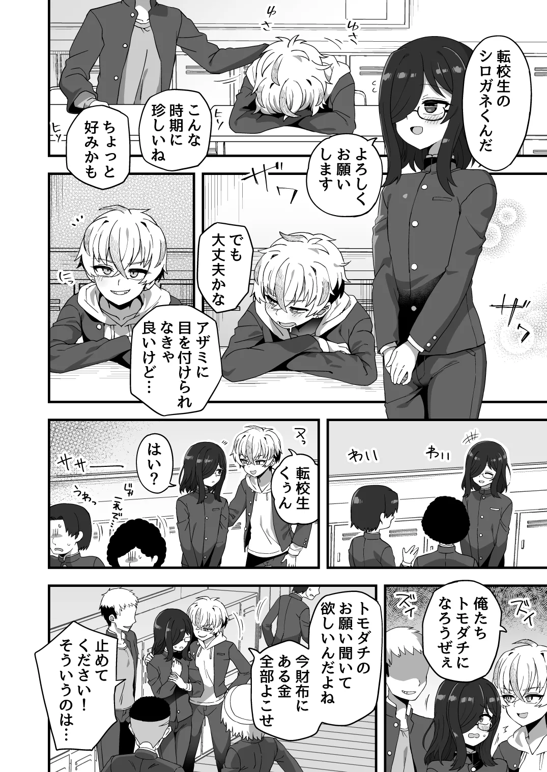 時間停止能力者VS不良少年 Page.3