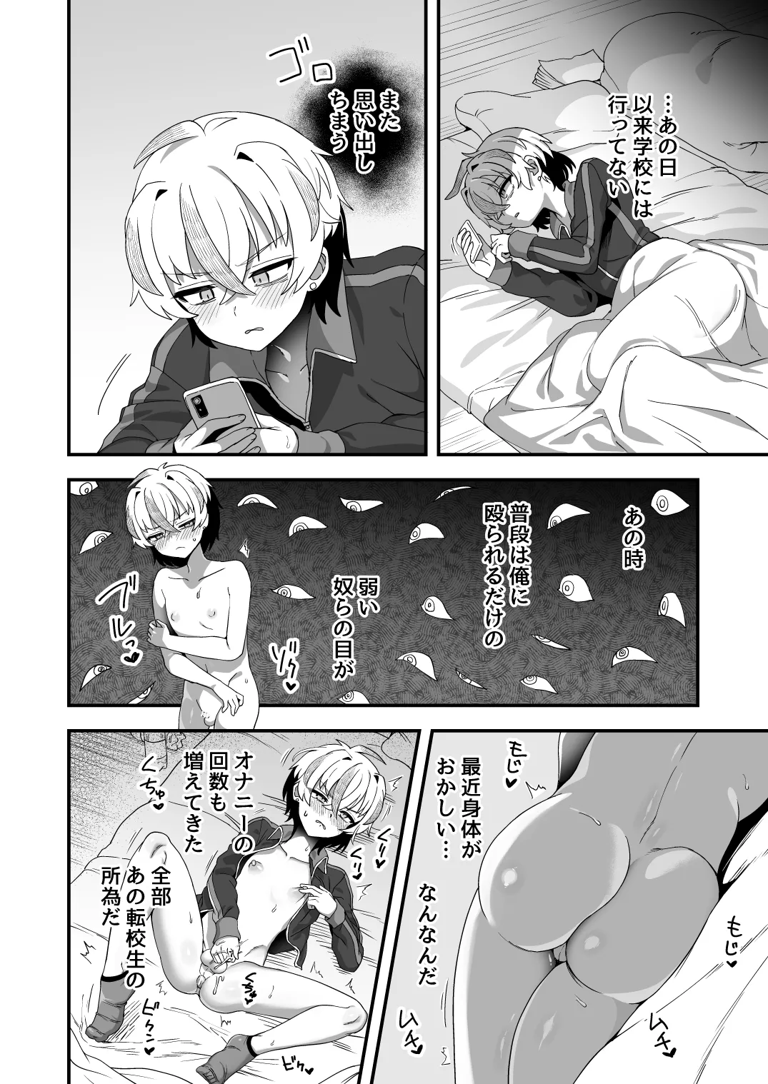 時間停止能力者VS不良少年 Page.39